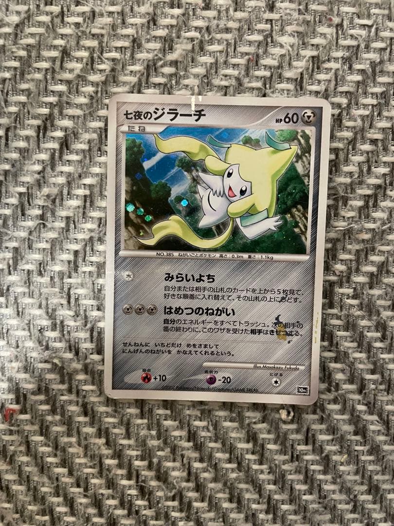 七夕のジラーチ HP60 ポケモンカード