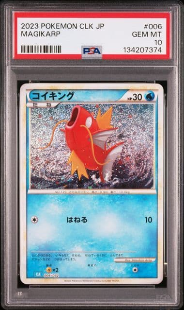 【PSA10】コイキング　ギャラドス　classic クラシック　連番