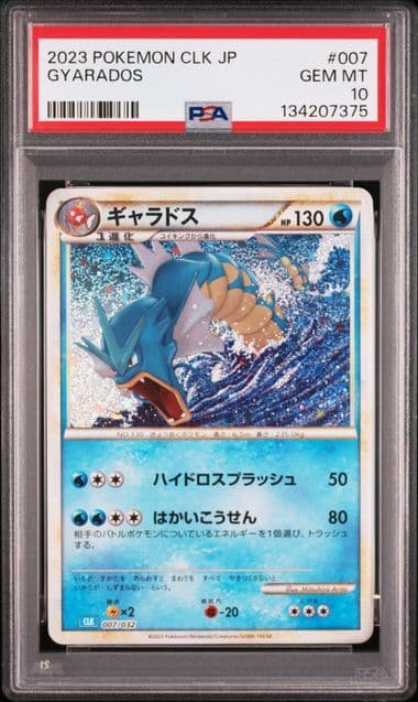 【PSA10】コイキング　ギャラドス　classic クラシック　連番