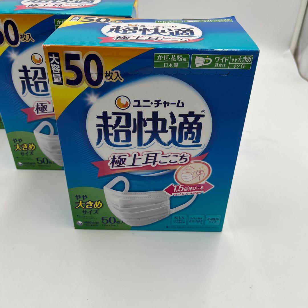 ユニチャーム 超快適マスク 大きめ 50枚入(M124)