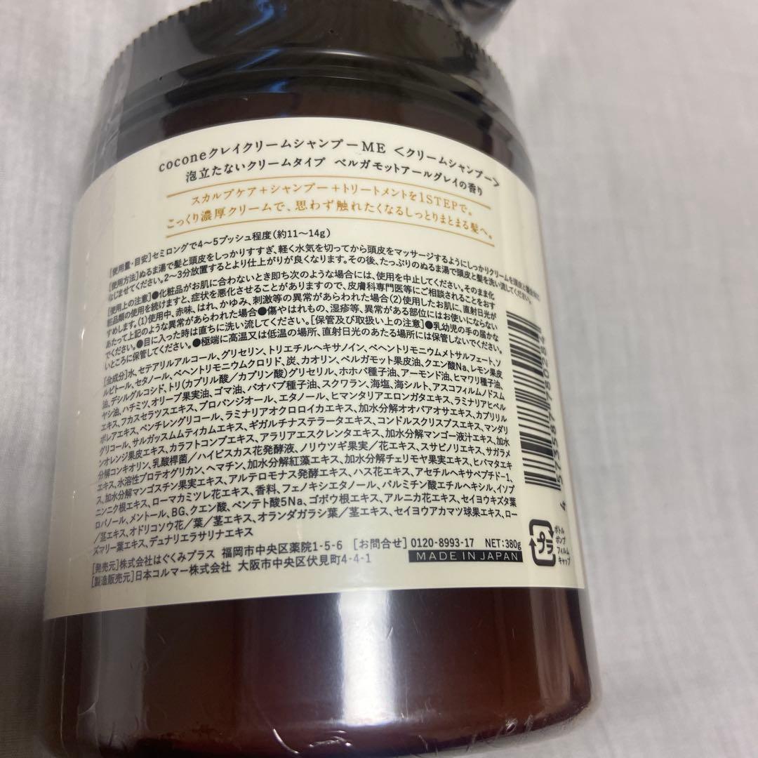 【新品】ココネシャンプー 380g×4本セット 送料込み