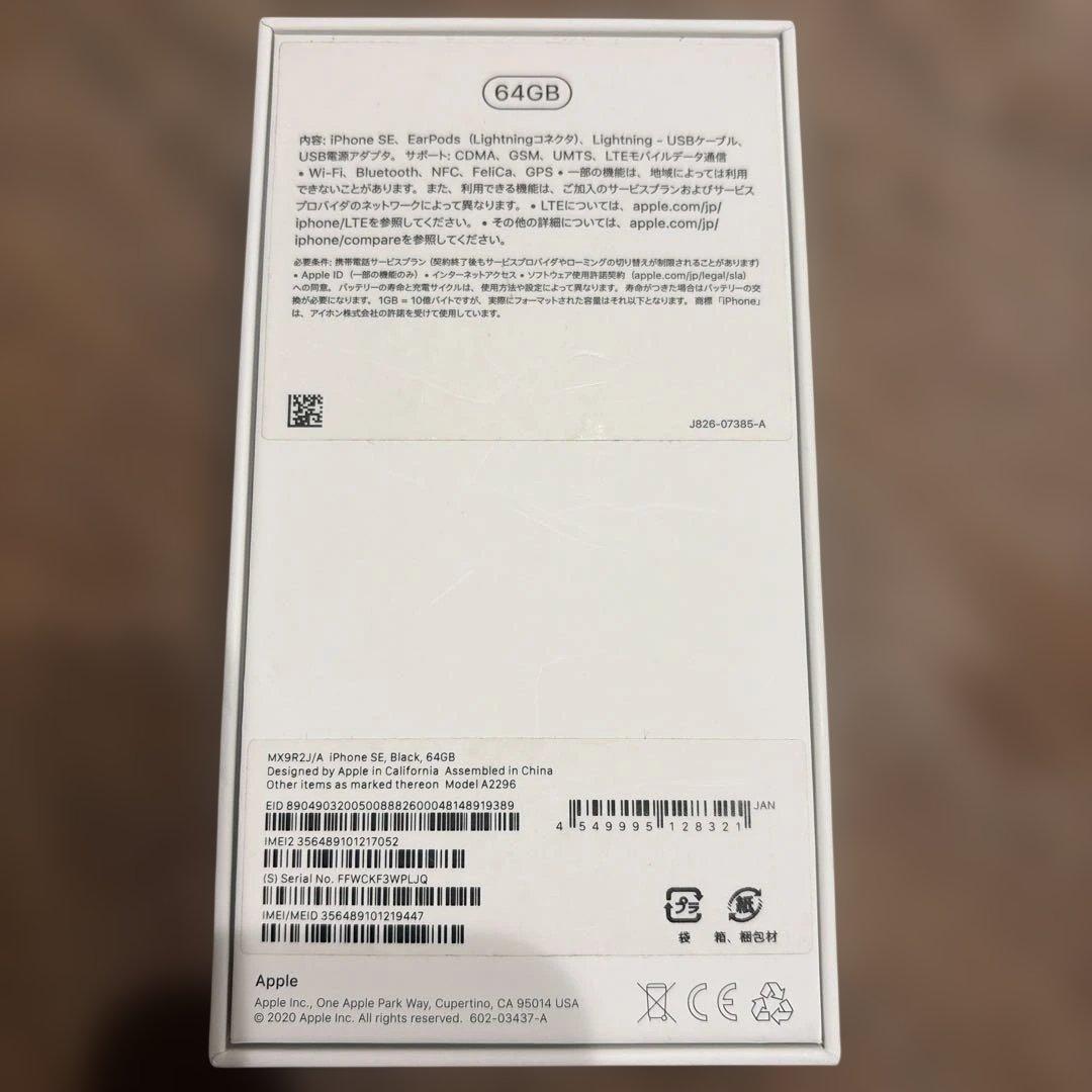 (中古) iPhoneSE （第2世代） 64GB ブラック