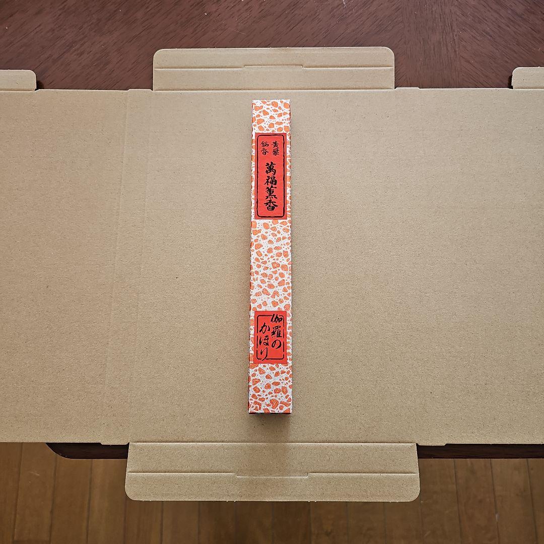 京都、黄檗宗大本山萬福寺、伽羅のかほり、長寸3箱、約24.5cm、4月14日購入