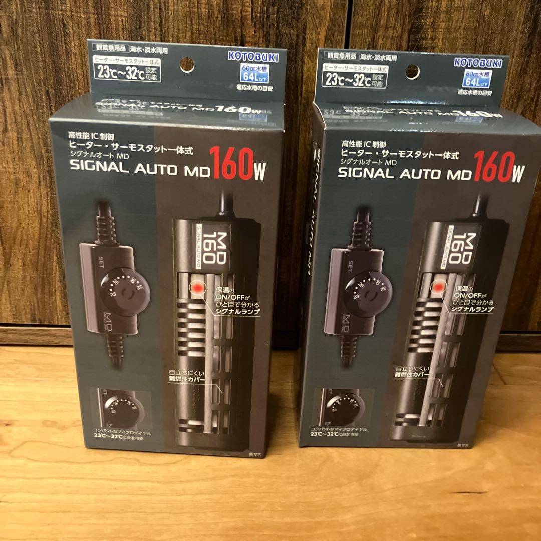 シグナルオート　ＭＤ　160Ｗ　新品 2個セット