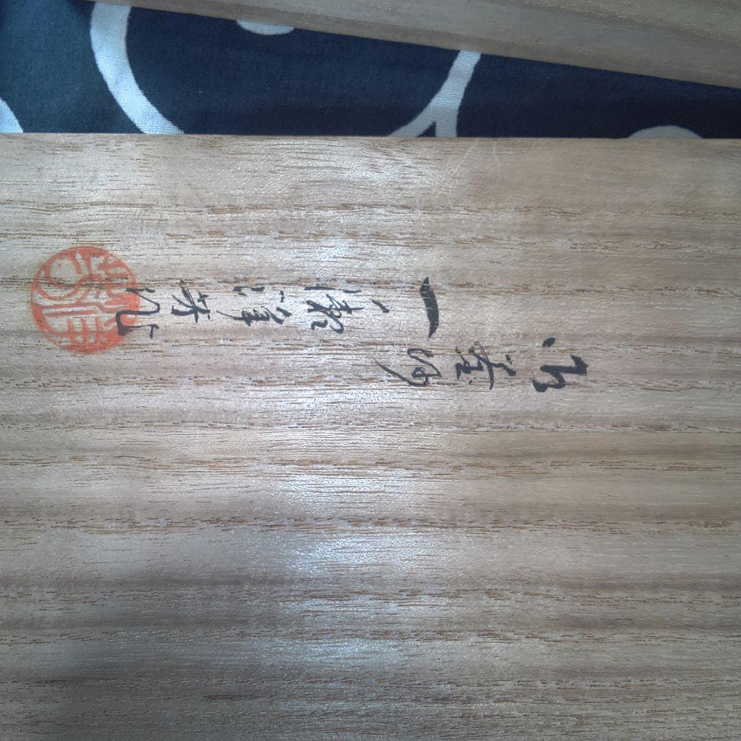 骨董７ 杓立