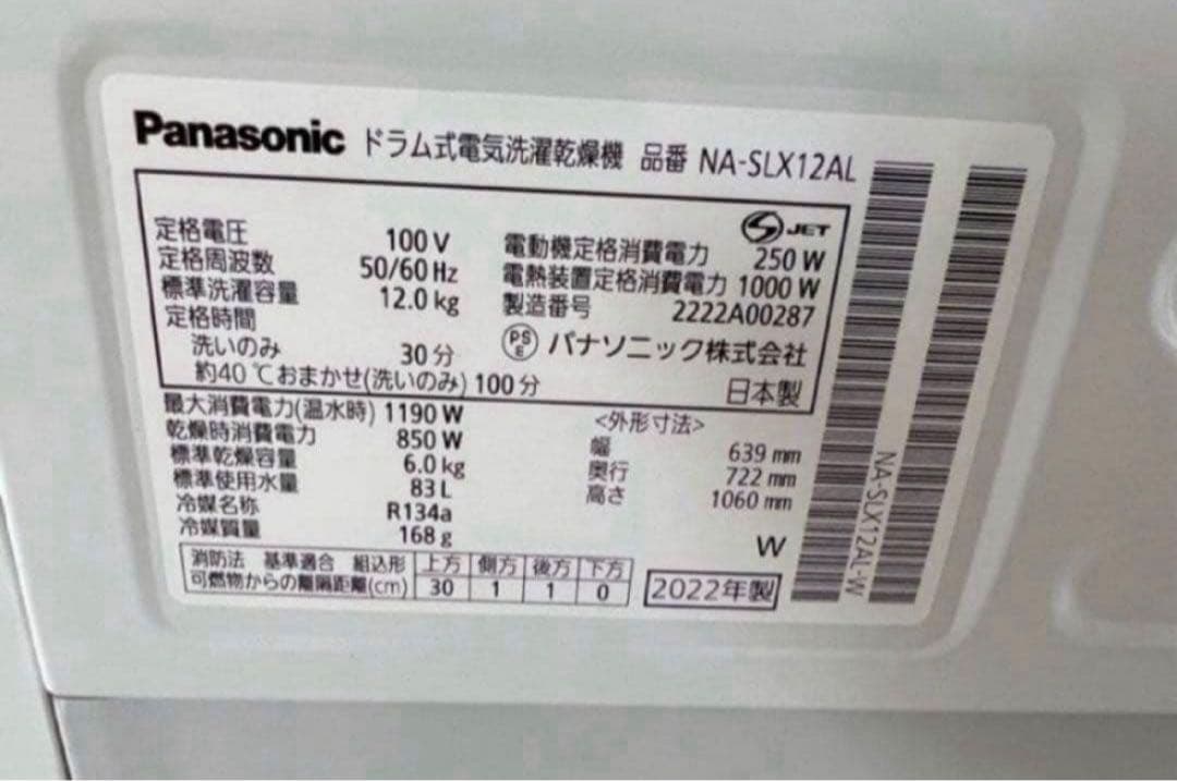 【高年式】2022年式 12kg/6kgPanasonicドラム式洗濯機