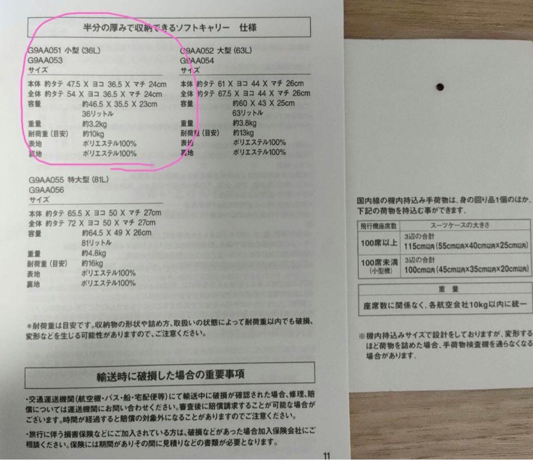 無印良品　半分の厚みで収納できるソフトキャリー36L機内持込み適応サイズ