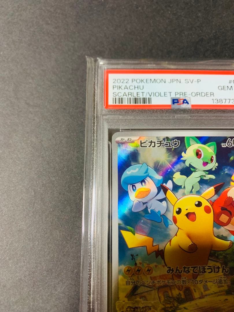【PSA10】 ピカチュウ PROMO 001/SV-P ポケモンカード 1