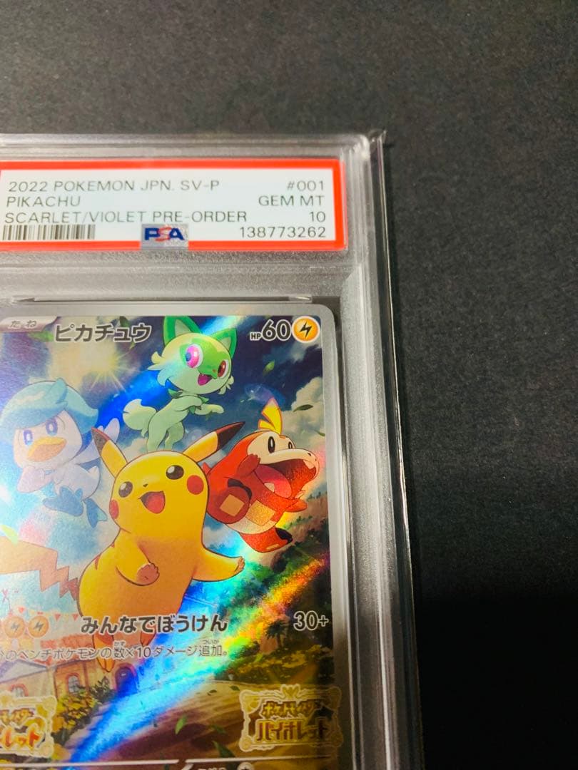【PSA10】 ピカチュウ PROMO 001/SV-P ポケモンカード 1