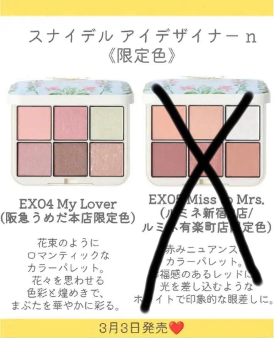 SNIDEL アイデザイナーn EX04 My Lover 9g 阪急梅田限定
