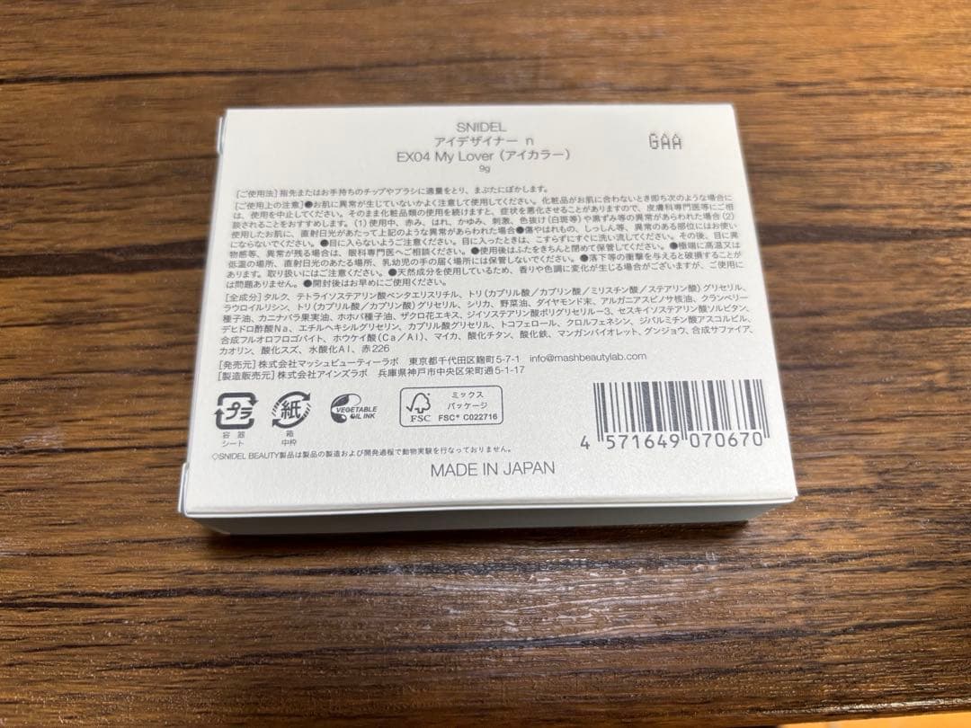 SNIDEL アイデザイナーn EX04 My Lover 9g 阪急梅田限定