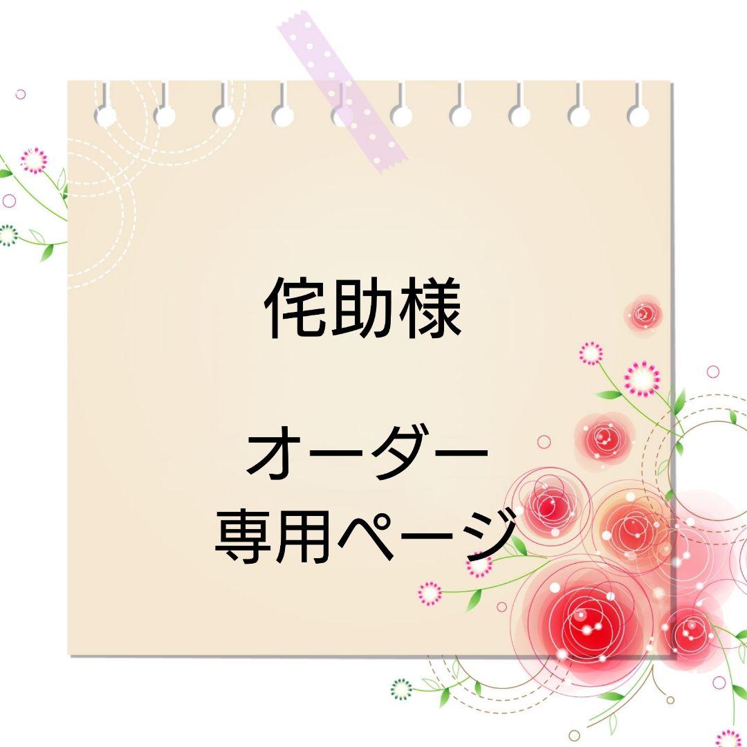 侘助ページ【ギフトボックス】オーダー品