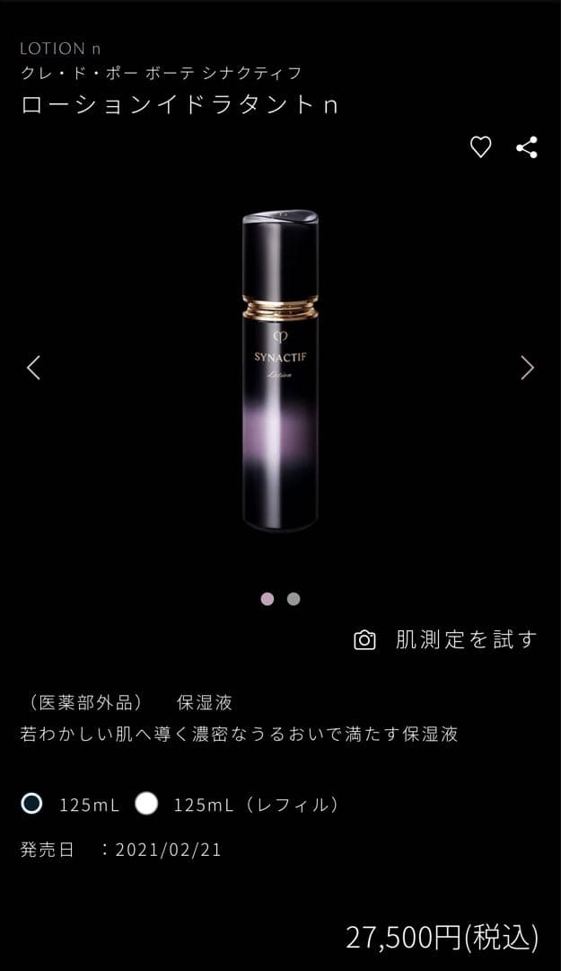 【1/23新入荷】保湿液40包❤️シナクティフ ローションイドラタントｎ