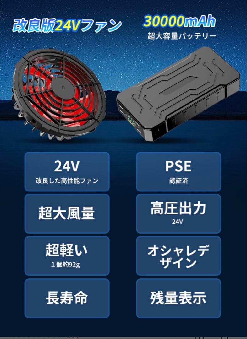 24V 空調服用ファン　バッテリーセット　大風量　PSE認証済