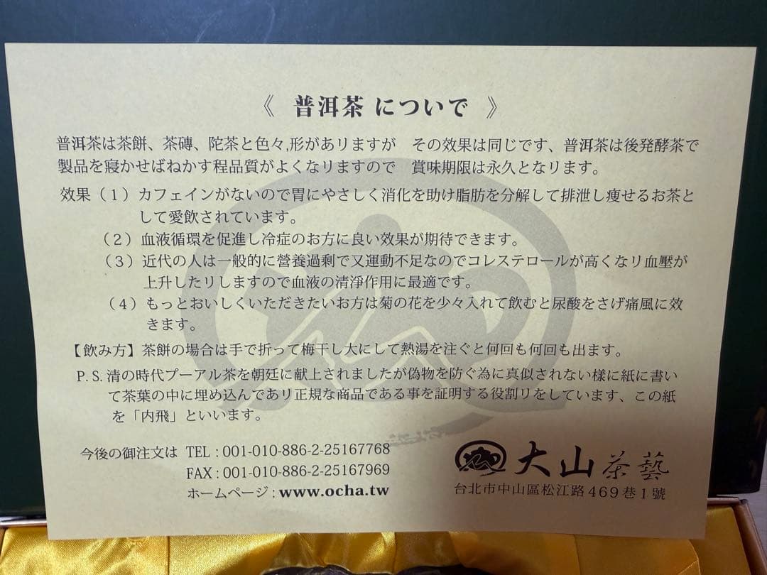 大山 普洱茶 1個 スプーン付き