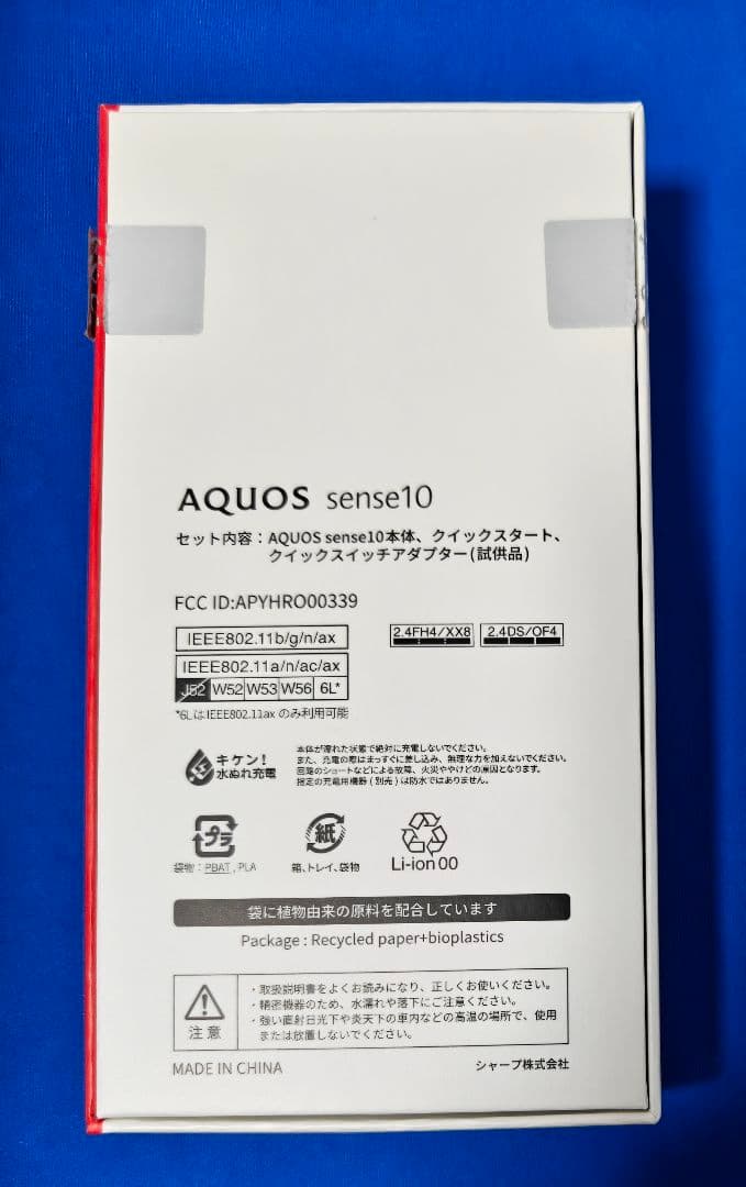 シャープ　AQUOS sense10 SH-M33　ライトシルバー　128GB