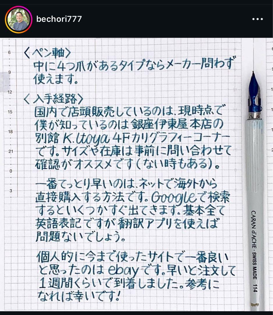 カランダッシュ ペンホルダー、ブラウゼ オーナメンタルニブ 3.0/0.7mm