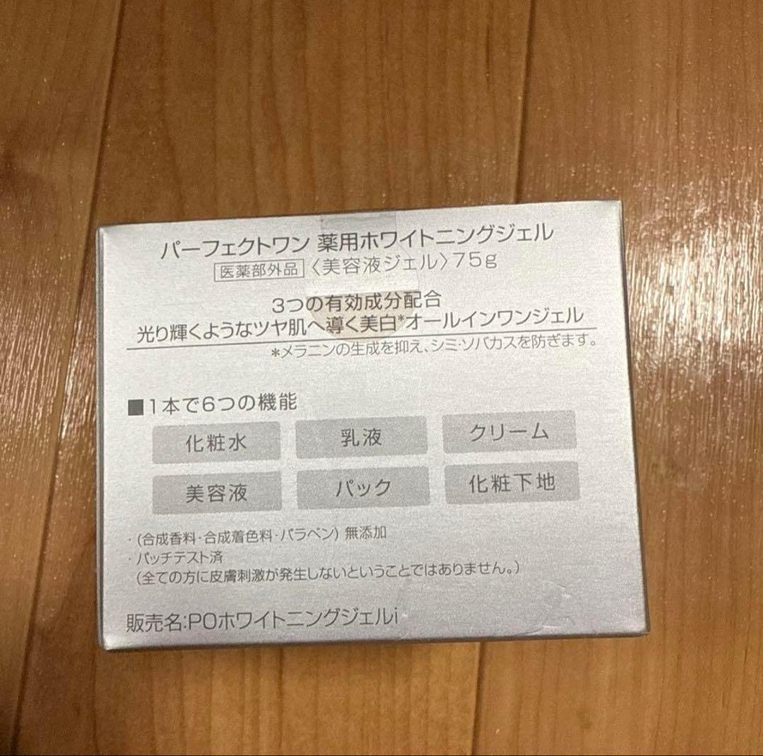 パーフェクトワン　ホワイトニングジェル75g 2個セット