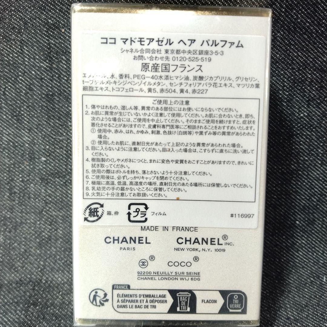 ☆新品未開封・CHANEL ココ マドモアゼル　ヘアパルファム 35ml☆
