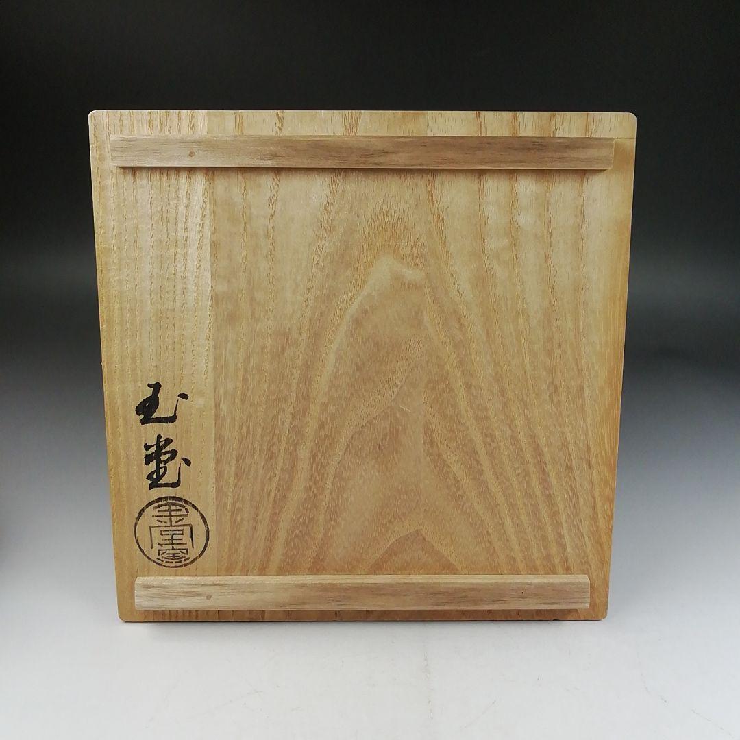 Ｗ３４０　茶碗　『染付　茶碗』『玉堂窯　手塚玉堂 造』　共箱　抹茶碗　茶道具