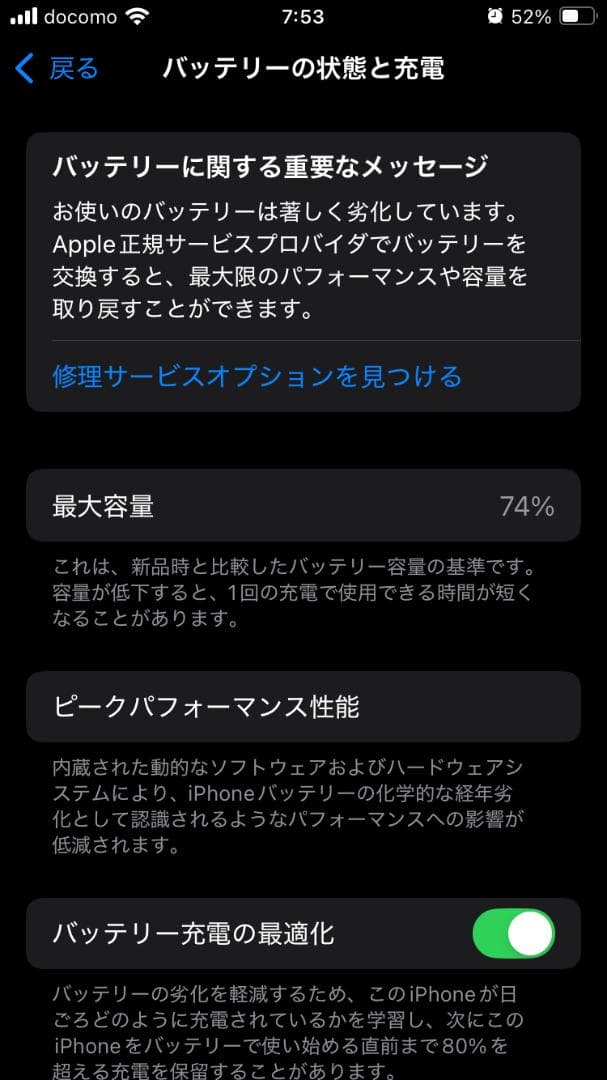 iPhone SE 第2世代　64GB ホワイト