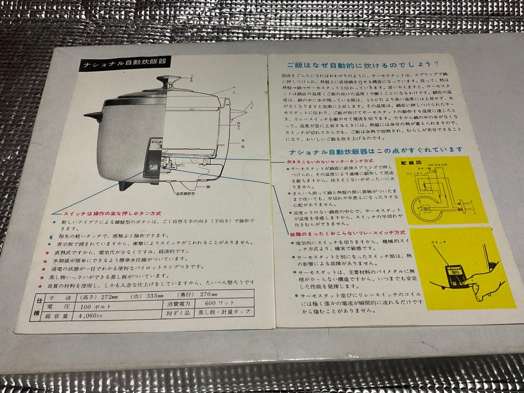 昭和の電気家電のカタログ／ナショナル電器産業株式会社。【3枚ございます】。