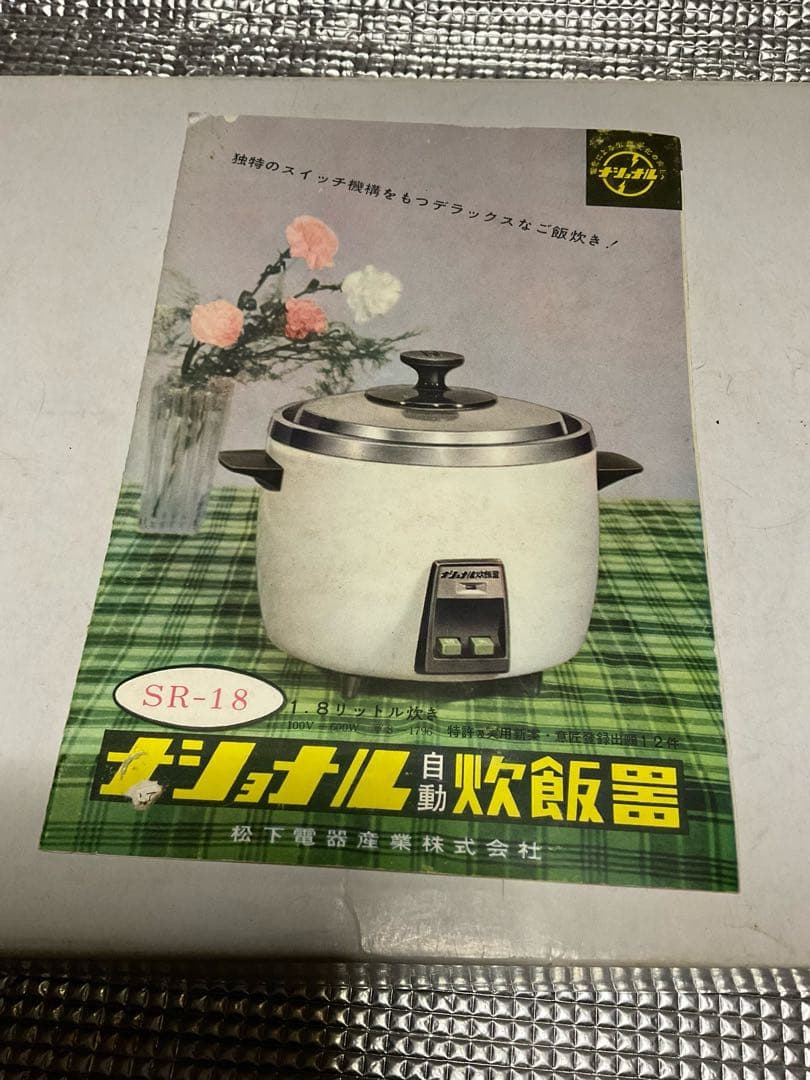昭和の電気家電のカタログ／ナショナル電器産業株式会社。【3枚ございます】。