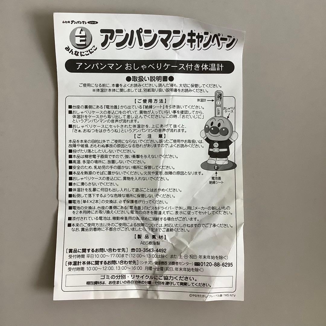 アンパンマン おしゃべりケース付き体温計 ムヒ 当選品 貯金箱 非売品 レア