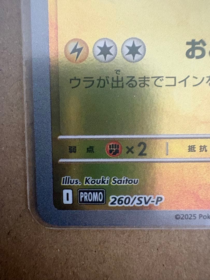 H*o様 極美品　センタリング◯ トウホクのピカチュウ　プロモ　未使用品
