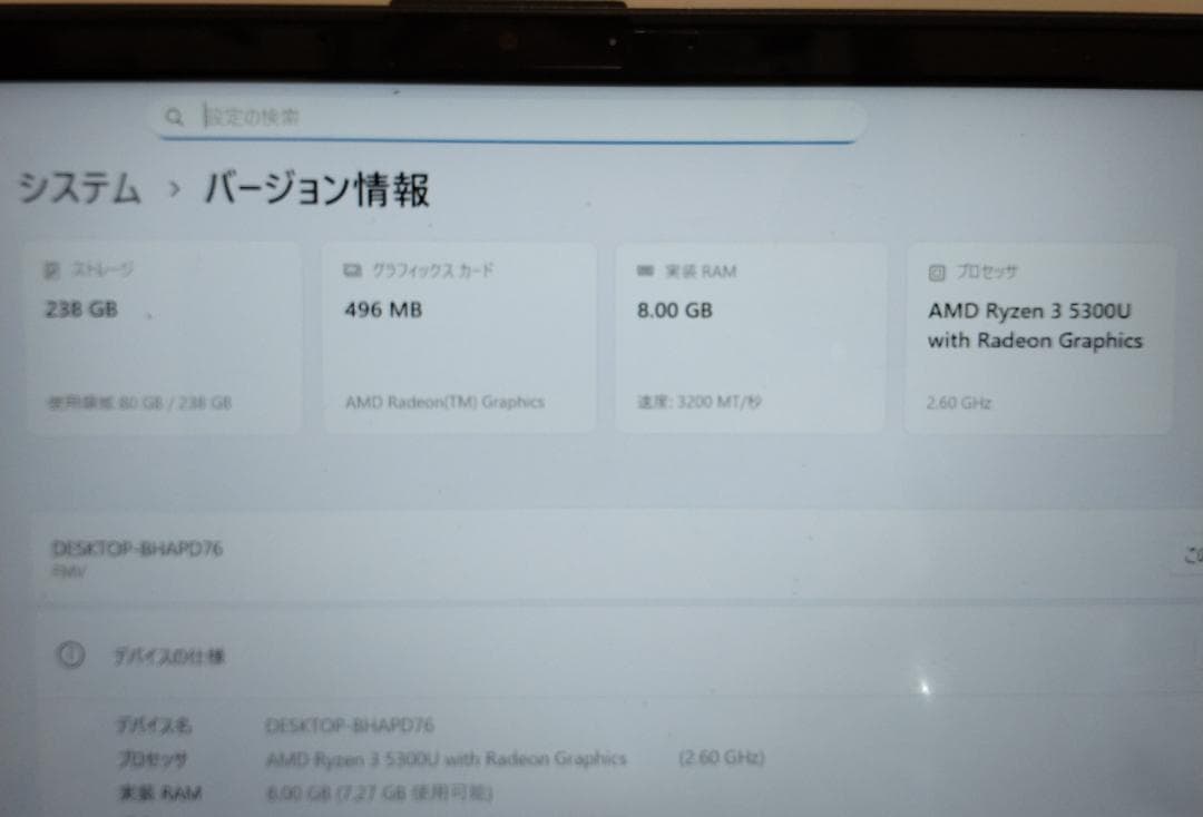 ジャンク！富士通 Ryzen 3 5300U SSDなしメモリ４GB　DVD