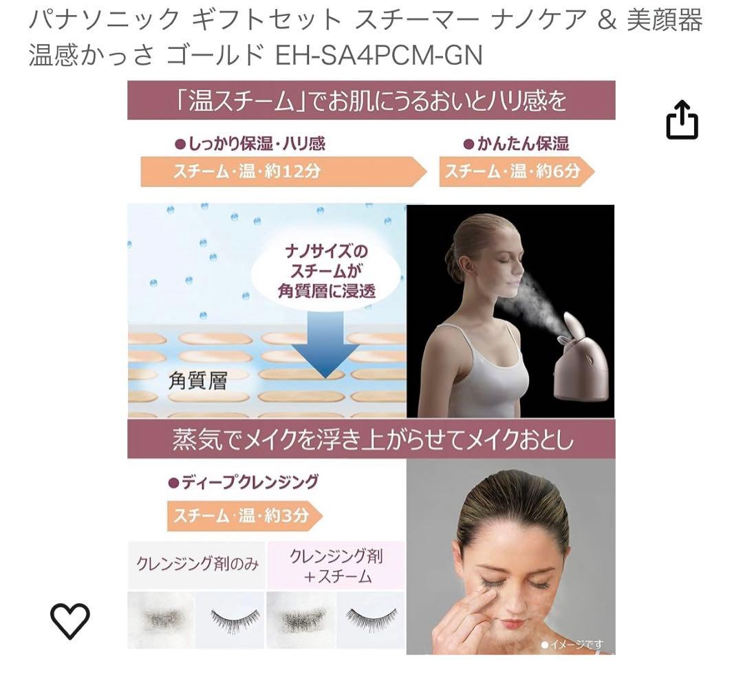パナソニックEH-SA4PCM-GNスチーマー・温熱かっさセット ゴールド