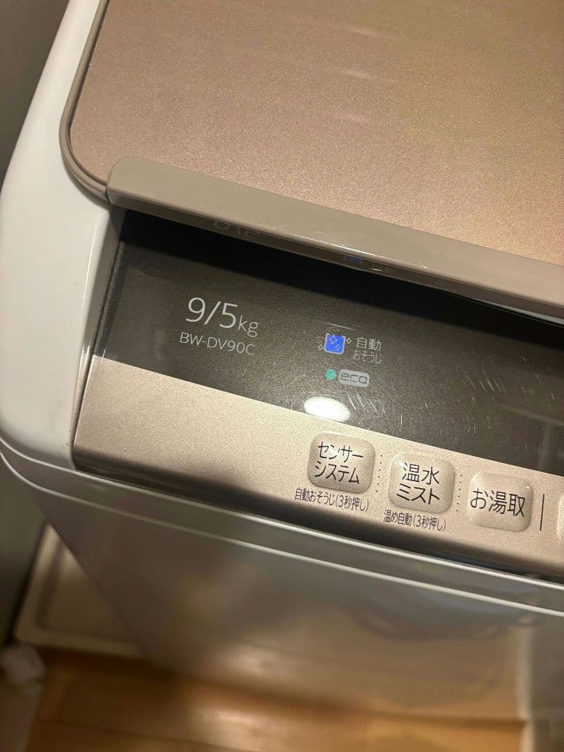 日立 洗濯機 ビートウォッシュBW-DV90C 9/5kg
