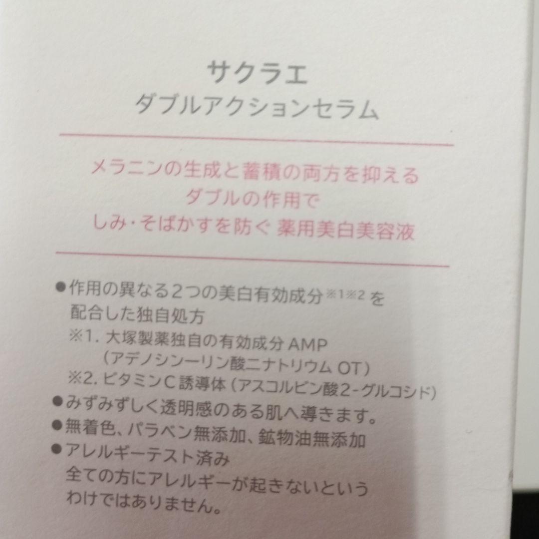 サクラエダブルアクションセラム