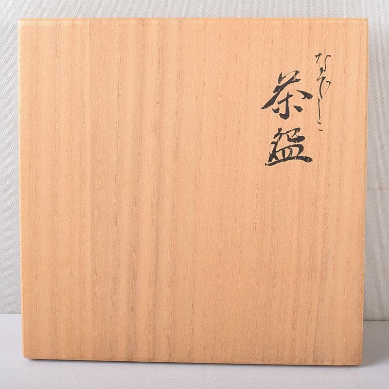 茶道具　京焼　木村山花作　色絵　なでしこ茶碗　共布共箱　8238