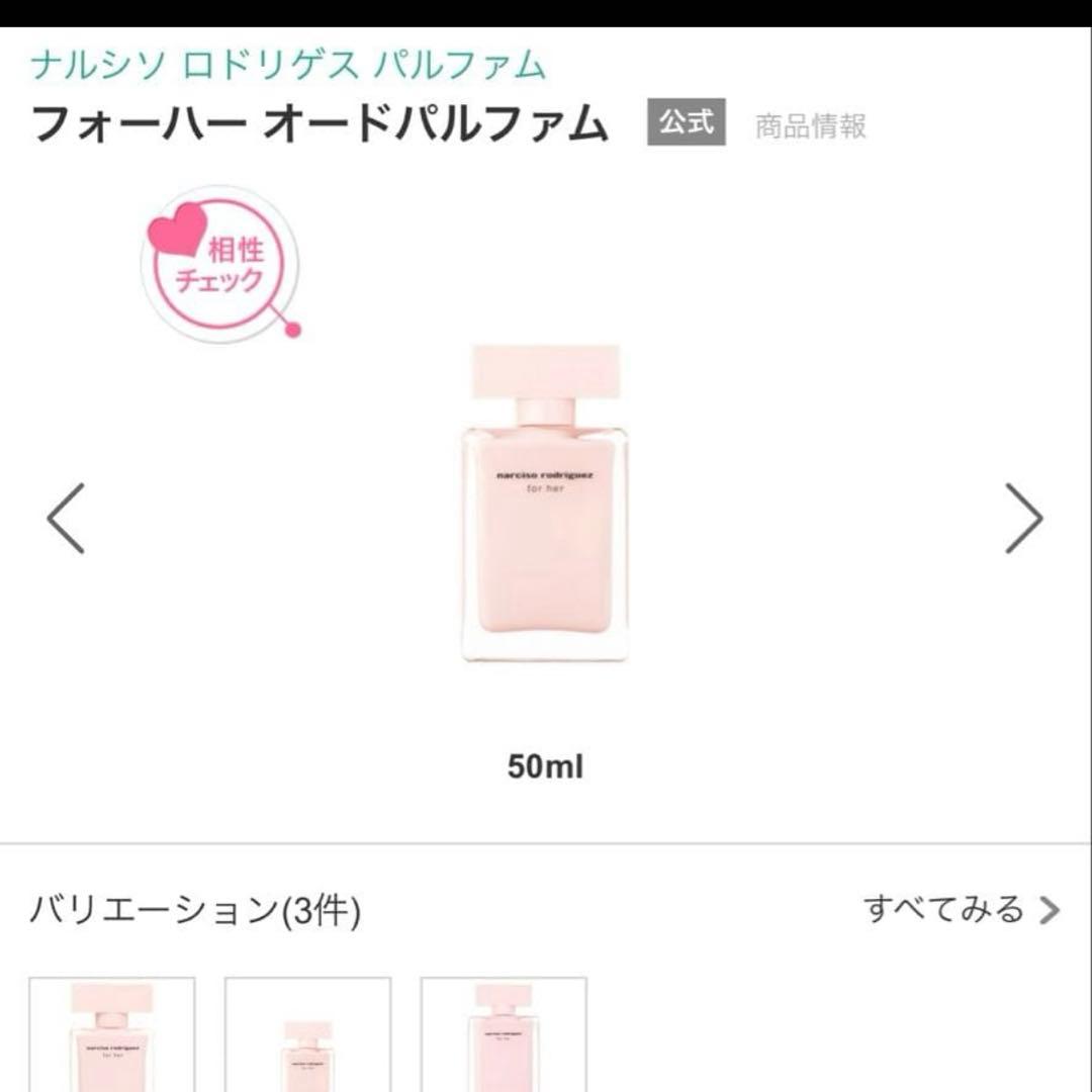 narciso rodriguez for her EDP 100ml ナルシソ