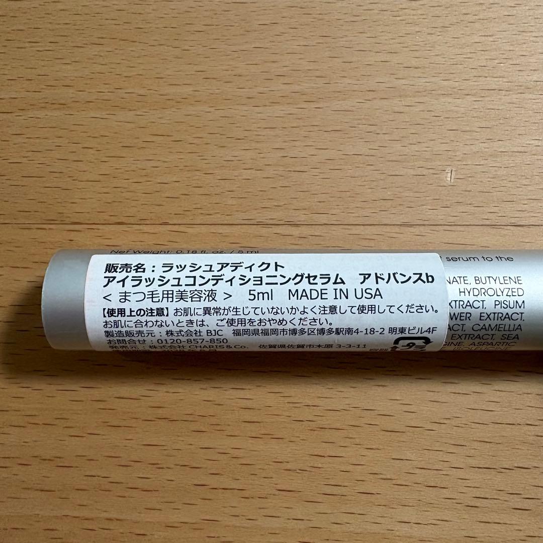 ラッシュアディクト　まつげ美容液