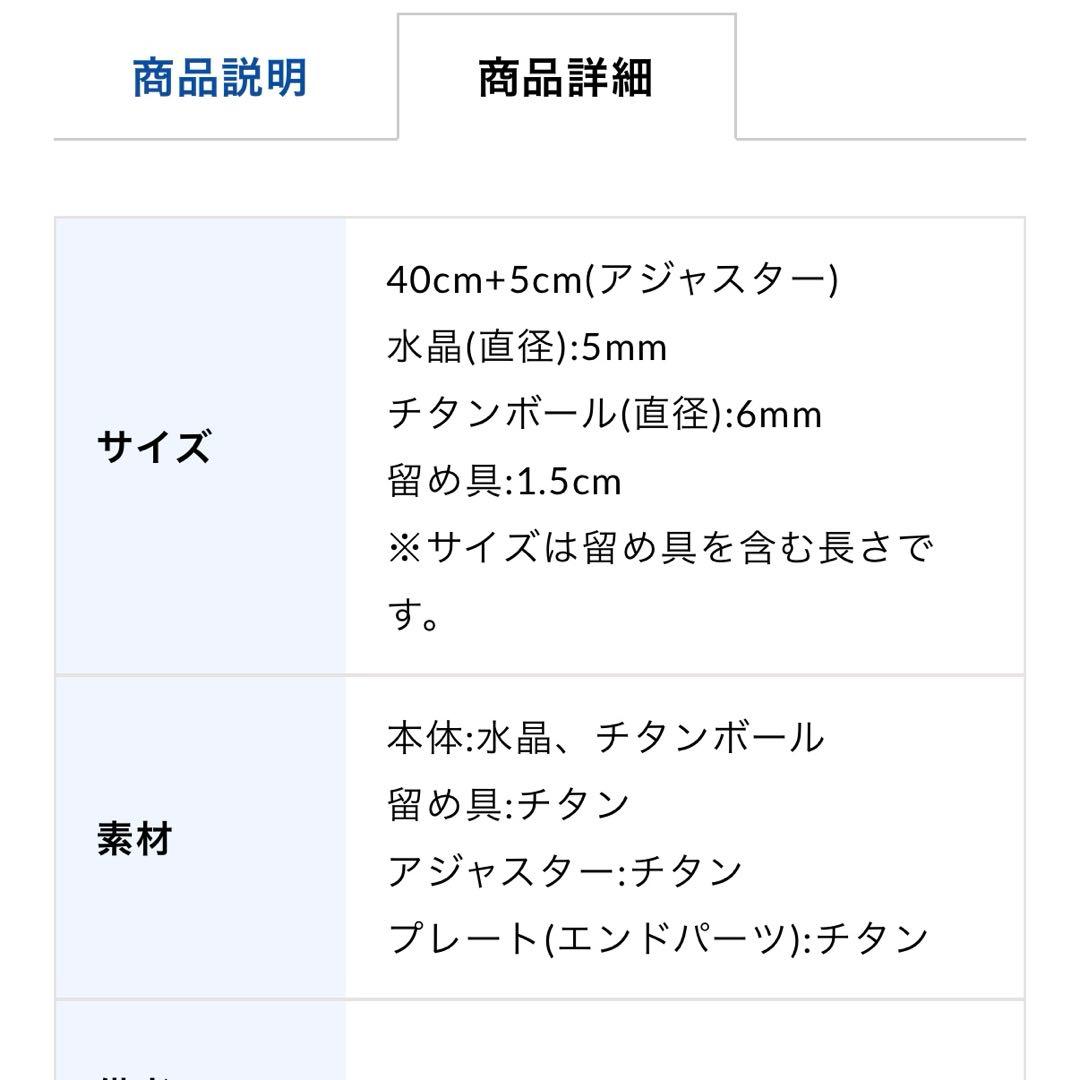 【ファイテン】水晶ネックレス（5mm）40㎝