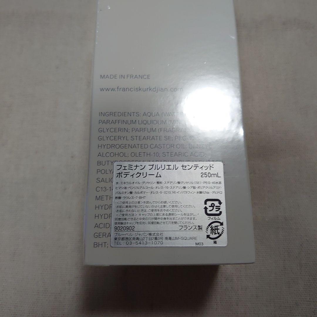 メゾンフランシスクルジャン　プルリエルセンティッドボディクリーム 250mL