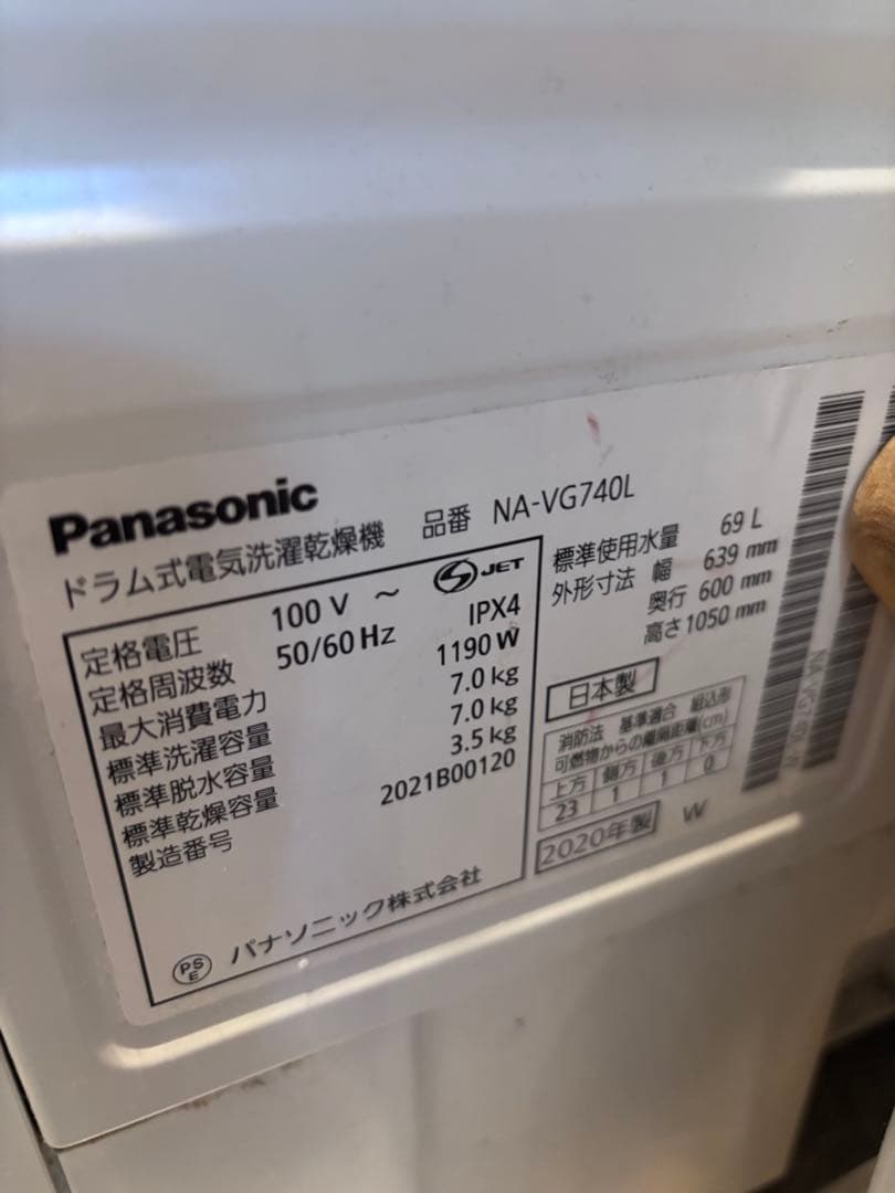 Panasonic ドラム式電気洗濯乾燥機　NA-VG740L