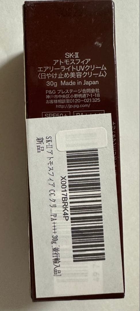 新品・未使用SK-II アトモスフィア エアリーライト UVクリーム 30g