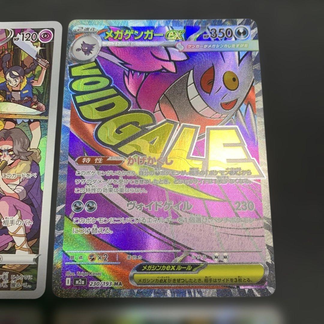 ポケモンカード メガゲンガー ゲンガー ゴースト ゴース 4種まとめ売り