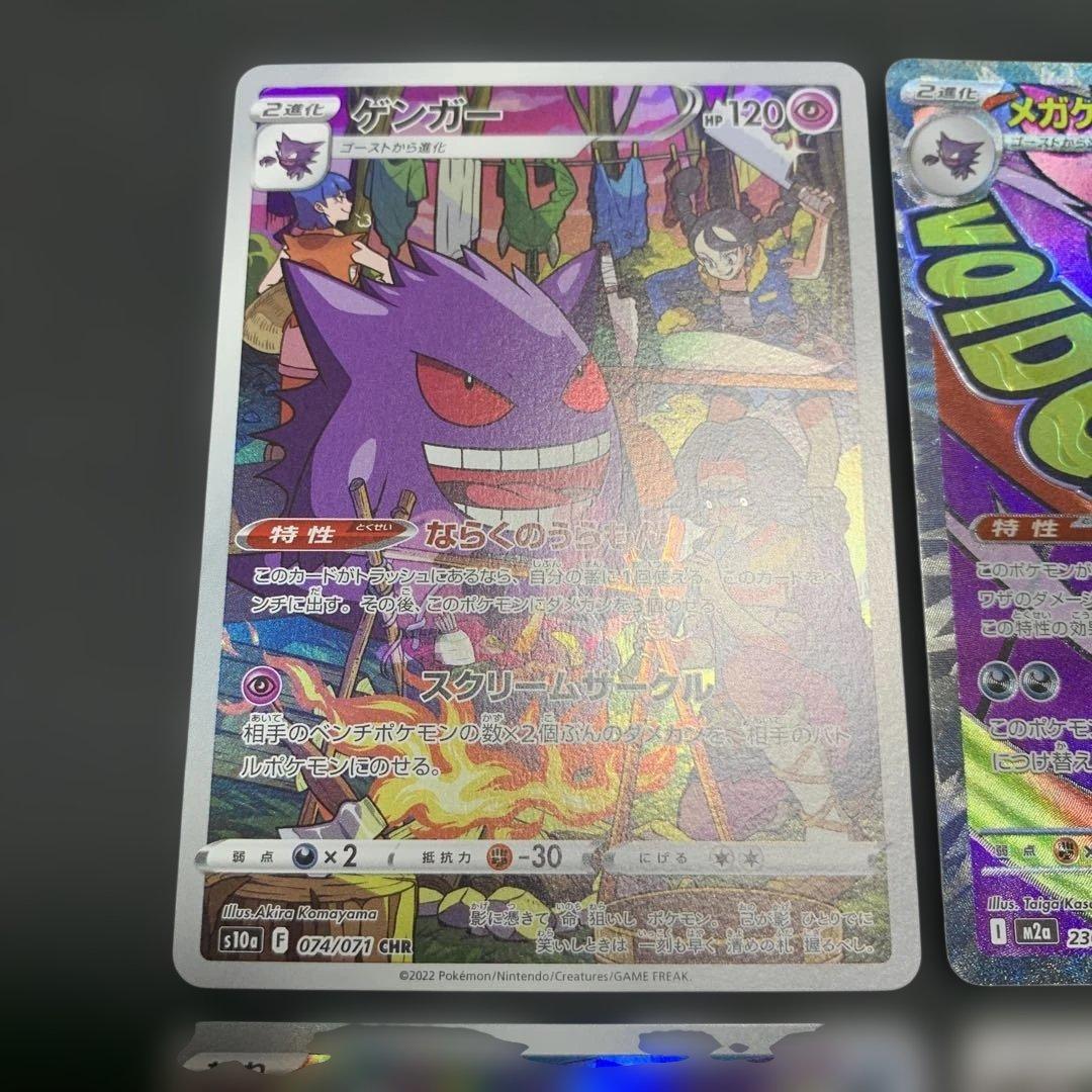 ポケモンカード メガゲンガー ゲンガー ゴースト ゴース 4種まとめ売り