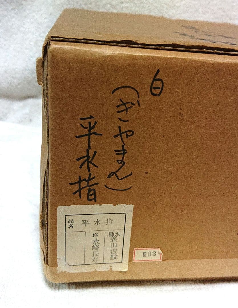 茶道具硝子の水指し黒い漆蓋付きA479