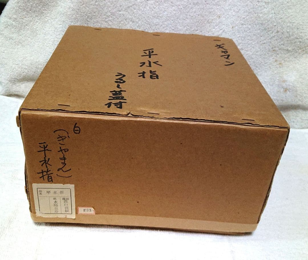 茶道具硝子の水指し黒い漆蓋付きA479