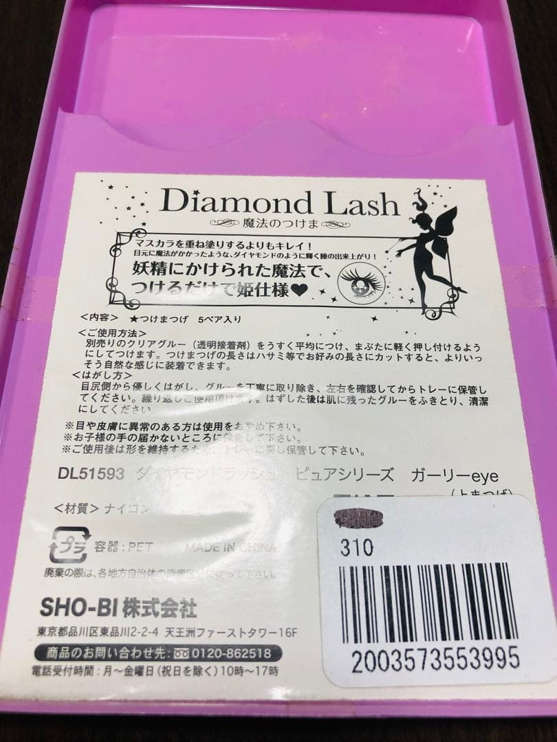 新品未開封 Diamond Lash  ダイヤモンドラッシュ ガーリーeye