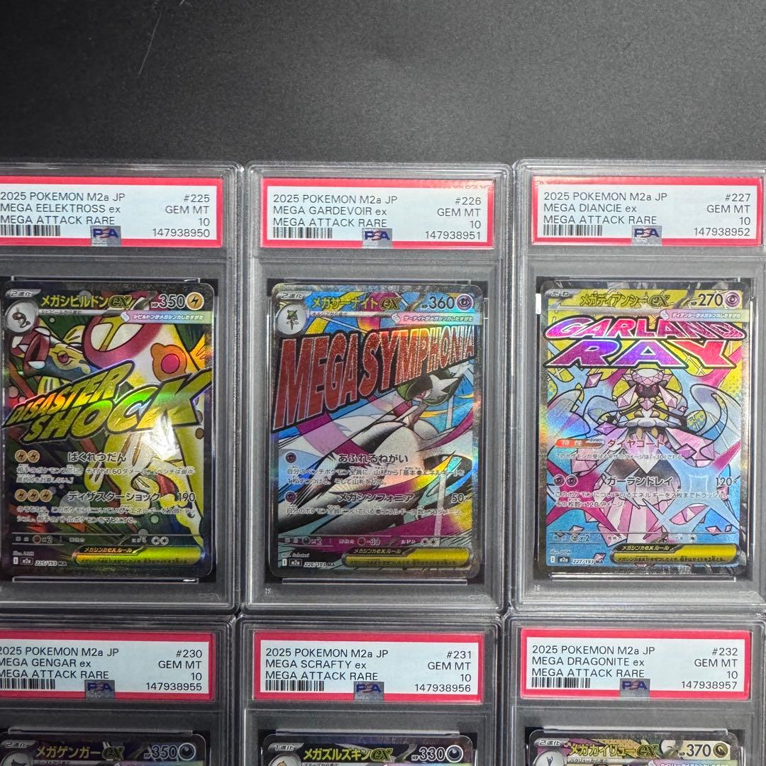 MA10連番 全てPSA10 メガリザードンXex メガゲンガーex 他
