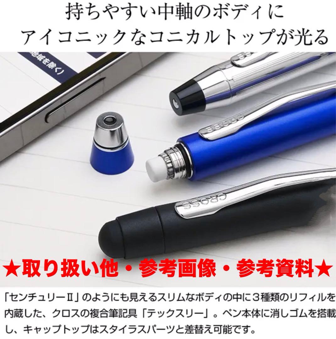 ⭐️高市首相ご愛用のマルチ多機能ボールペン上位モデル❗️CROSSクロスTech3❗️