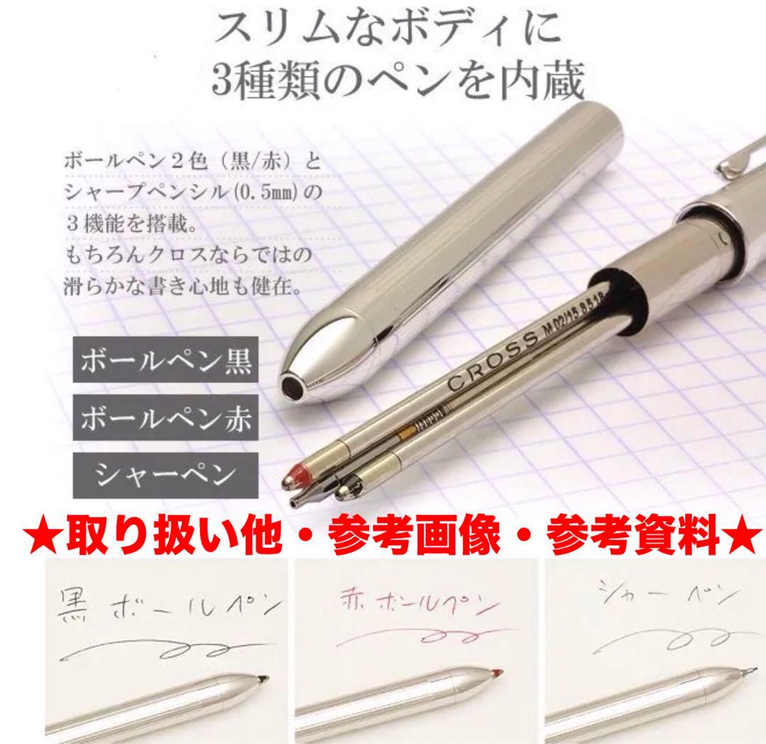 ⭐️高市首相ご愛用のマルチ多機能ボールペン上位モデル❗️CROSSクロスTech3❗️