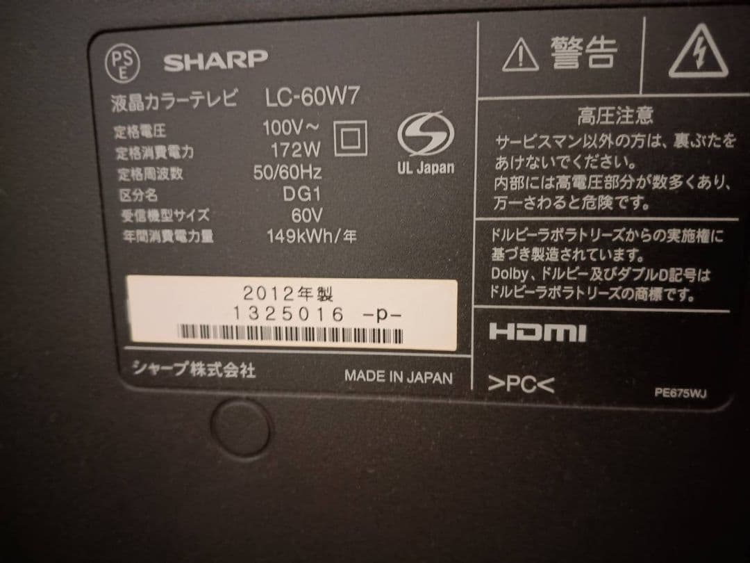 SHARP LC-60W7 60インチ液晶テレビ