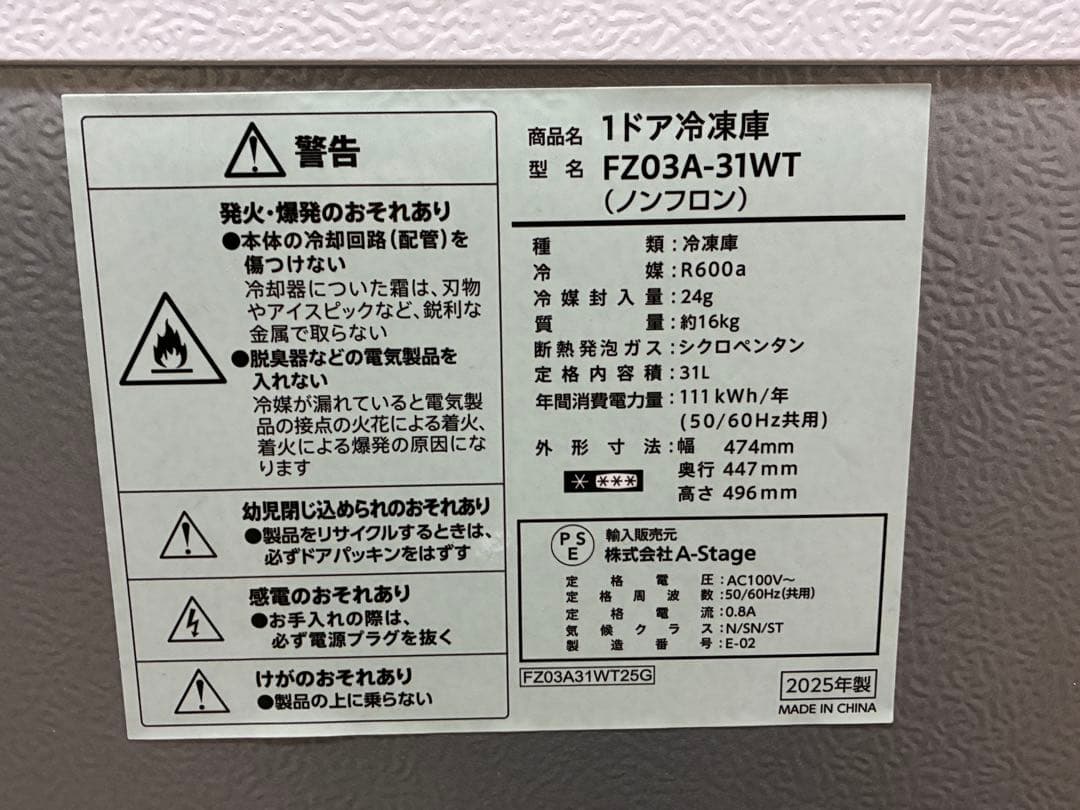 【美品】冷凍庫／1ドア冷凍庫／31L／2段／A-Stage／FZ03A-31WT